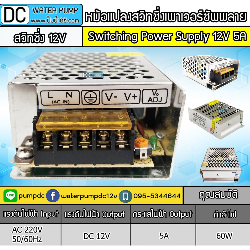 หม้อแปลงสวิชชิ่งเพาเวอร์ซัพพลาย 12v 5A หม้อแปลงสวิชชิ่งเพาเวอร์ซัพพลาย 12v 5A